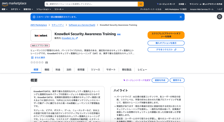 AWS-Marketplace-JA