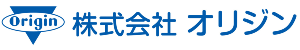 オリジン社名